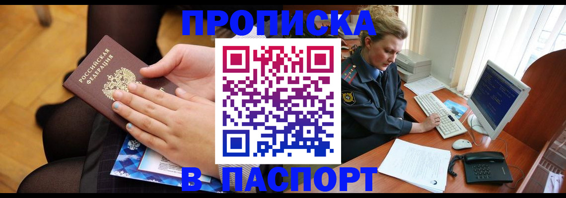 временная регистрация недорого в Татарске