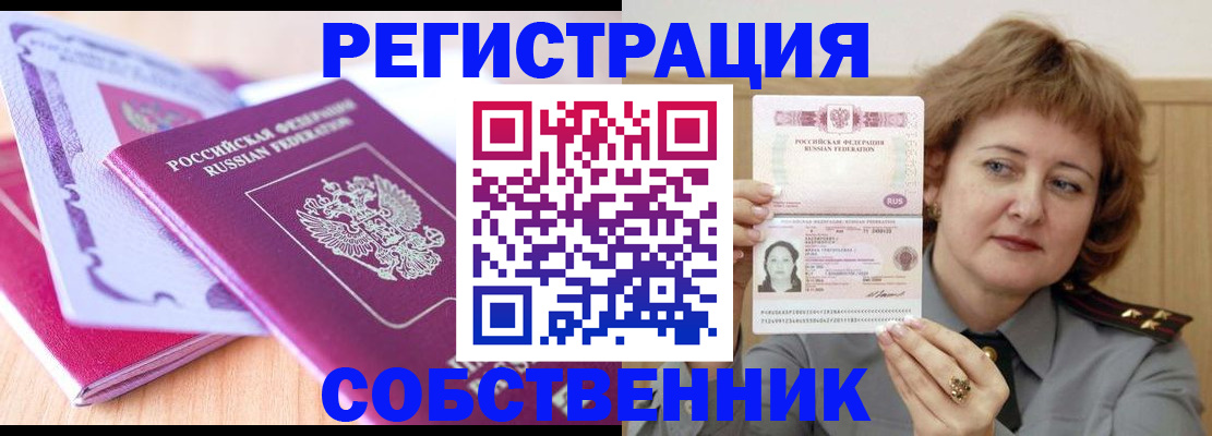 временная прописка в Татарске
