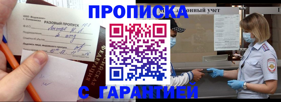 прописка штамп в Татарске