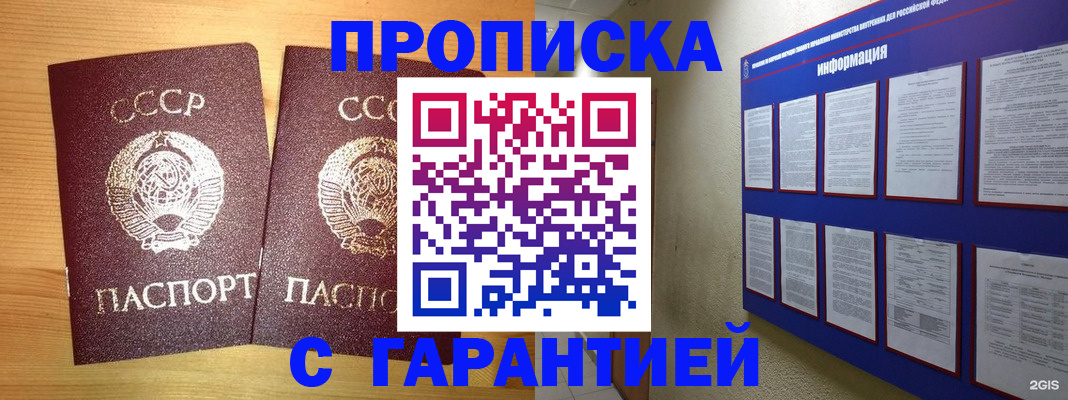 прописка паспорт в Татарске