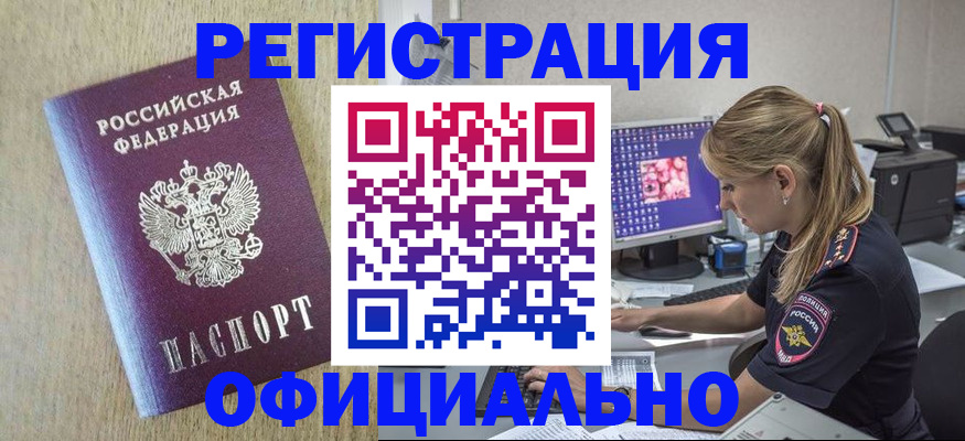 временная регистрация в квартире в Татарске