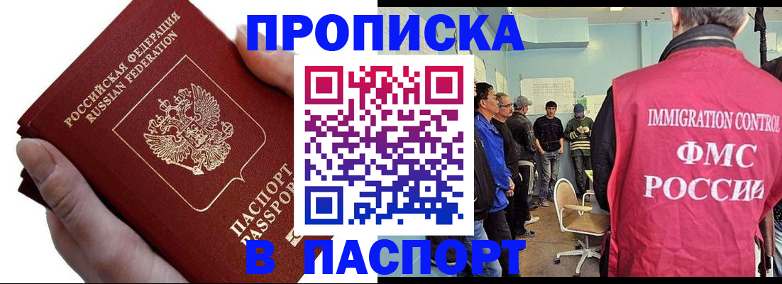 прописка паспорт в Татарске