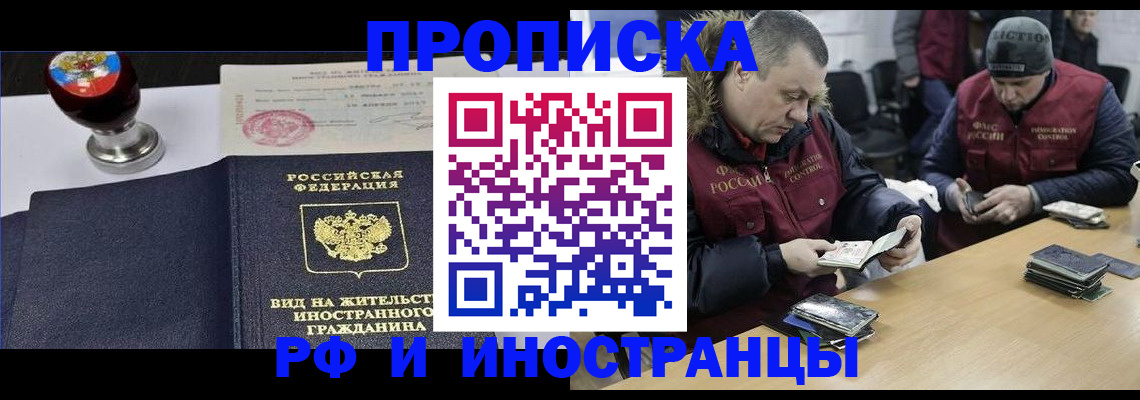 временная регистрация для всех в Татарске